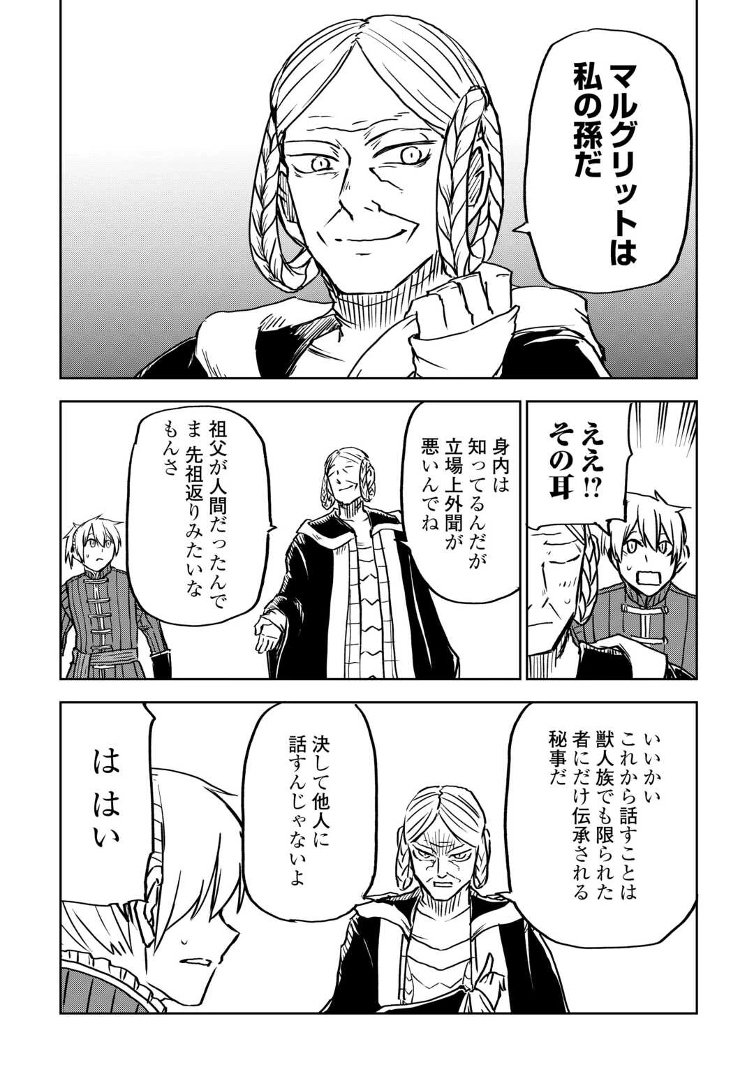 異世界転生騒動記 第100話 - 23