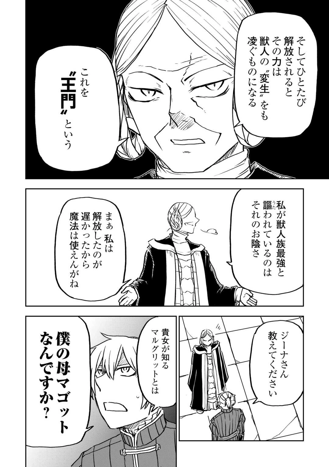 異世界転生騒動記 第100話 - 25