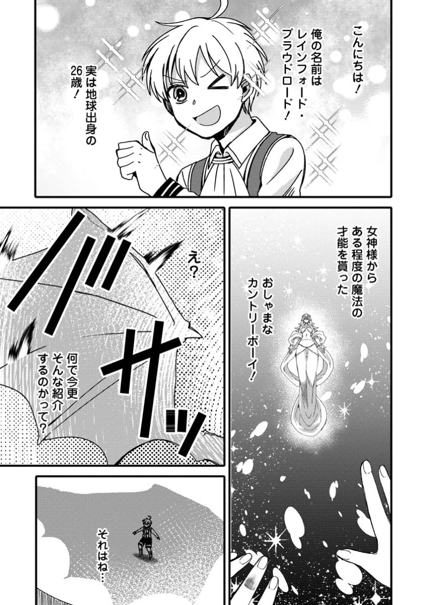 「ある程度（？）の魔法の才能」で今度こそ異世界でスローライフをおくります 第10話 - 1