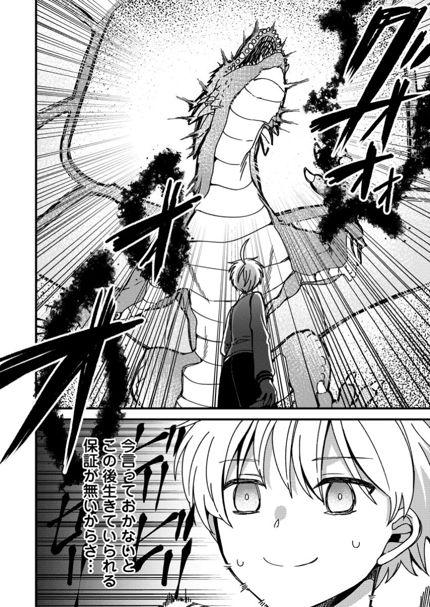 「ある程度（？）の魔法の才能」で今度こそ異世界でスローライフをおくります 第10話 - 2
