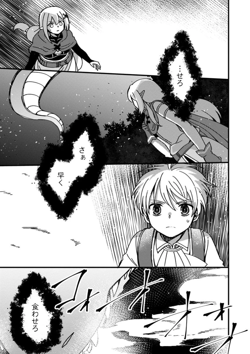 「ある程度（？）の魔法の才能」で今度こそ異世界でスローライフをおくります 第10話 - 3