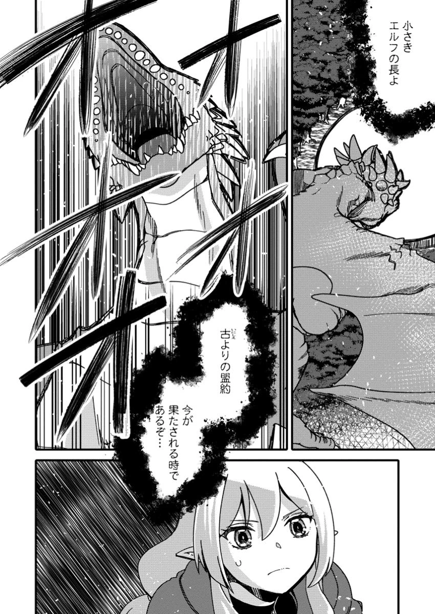 「ある程度（？）の魔法の才能」で今度こそ異世界でスローライフをおくります 第10話 - 4