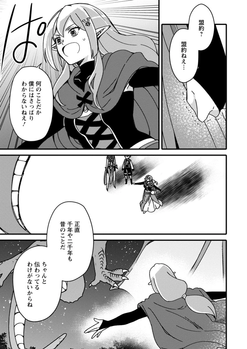 「ある程度（？）の魔法の才能」で今度こそ異世界でスローライフをおくります 第10話 - 5