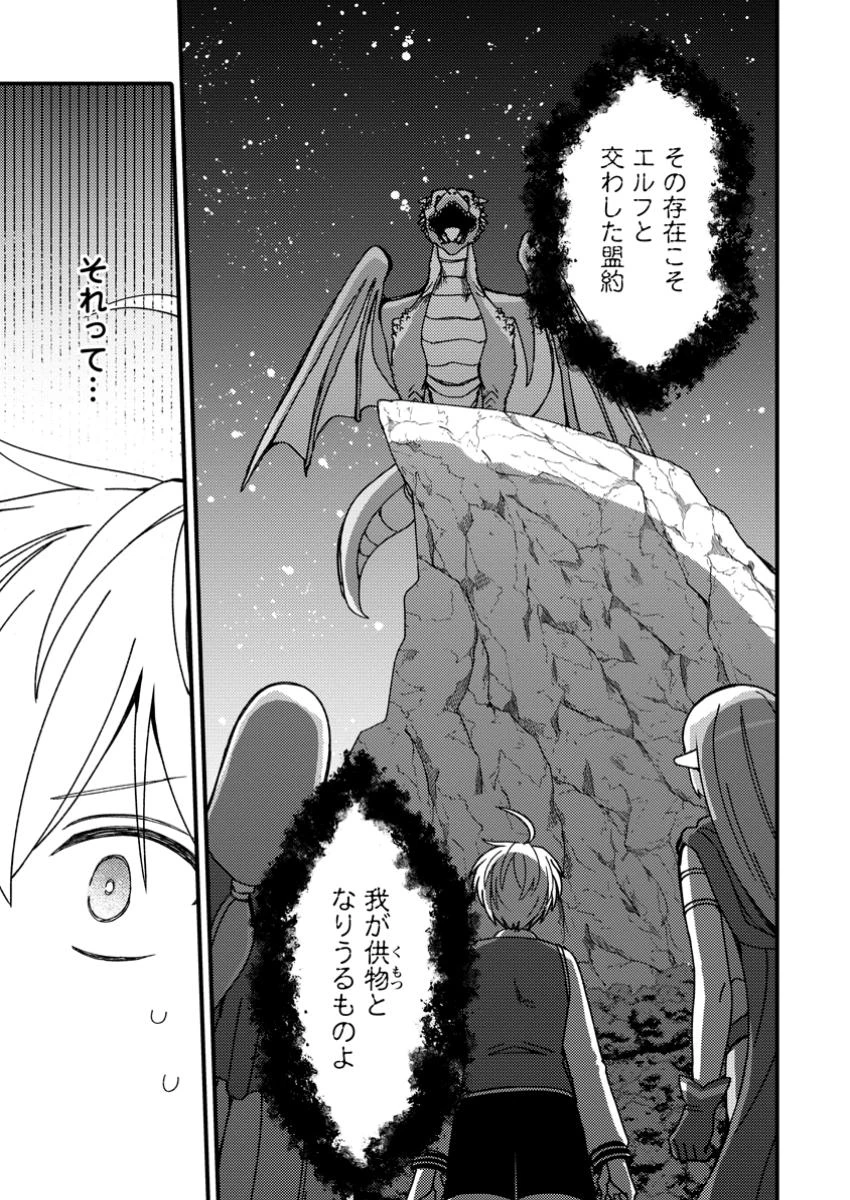 「ある程度（？）の魔法の才能」で今度こそ異世界でスローライフをおくります 第10話 - 7