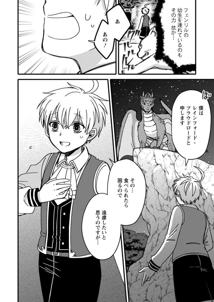 「ある程度（？）の魔法の才能」で今度こそ異世界でスローライフをおくります 第10話 - 10