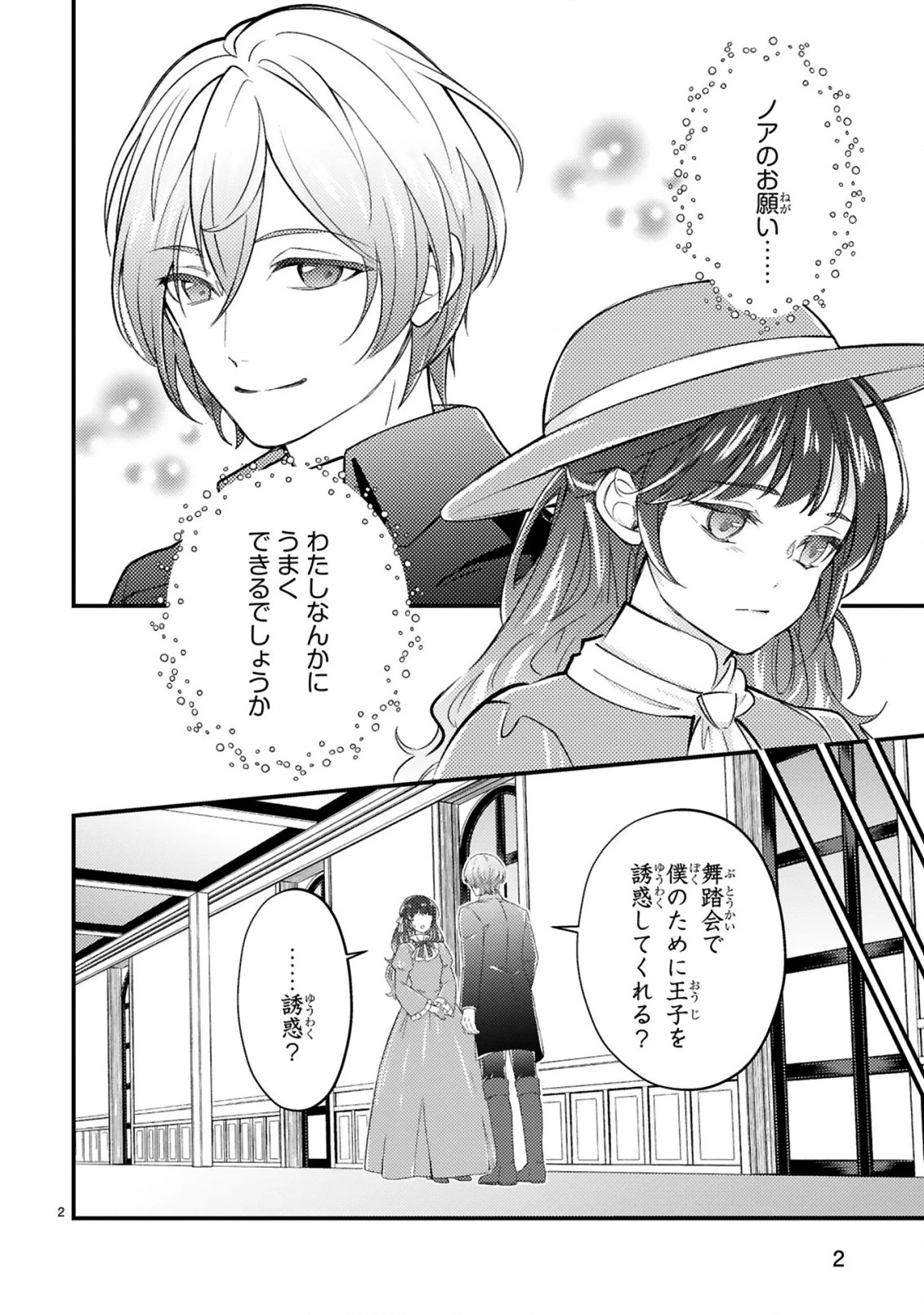 愛になるまであと何日？～偽装婚約のはずなのに、上級騎士になった幼なじみが溺愛してきます～ 第2話 - 3