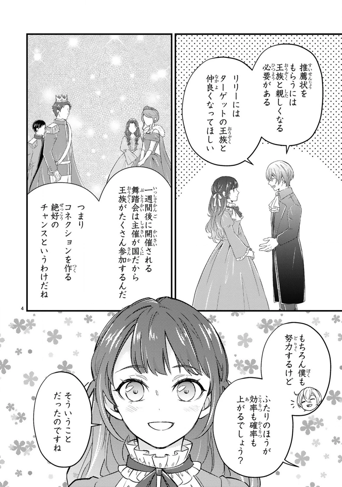 愛になるまであと何日？～偽装婚約のはずなのに、上級騎士になった幼なじみが溺愛してきます～ 第2話 - 5