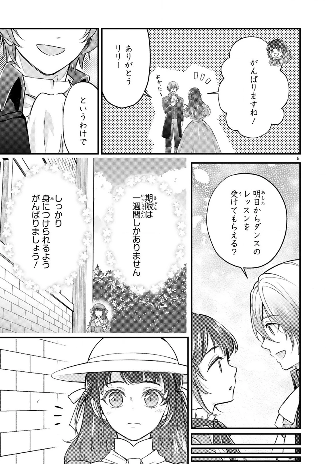 愛になるまであと何日？～偽装婚約のはずなのに、上級騎士になった幼なじみが溺愛してきます～ 第2話 - 6