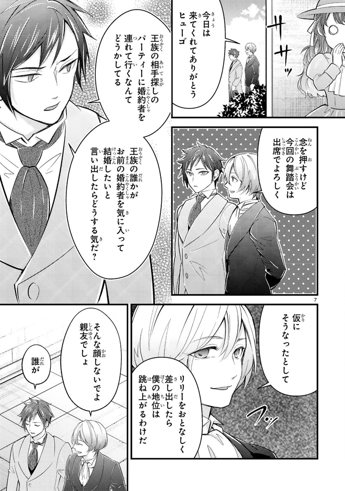 愛になるまであと何日？～偽装婚約のはずなのに、上級騎士になった幼なじみが溺愛してきます～ 第2話 - 8