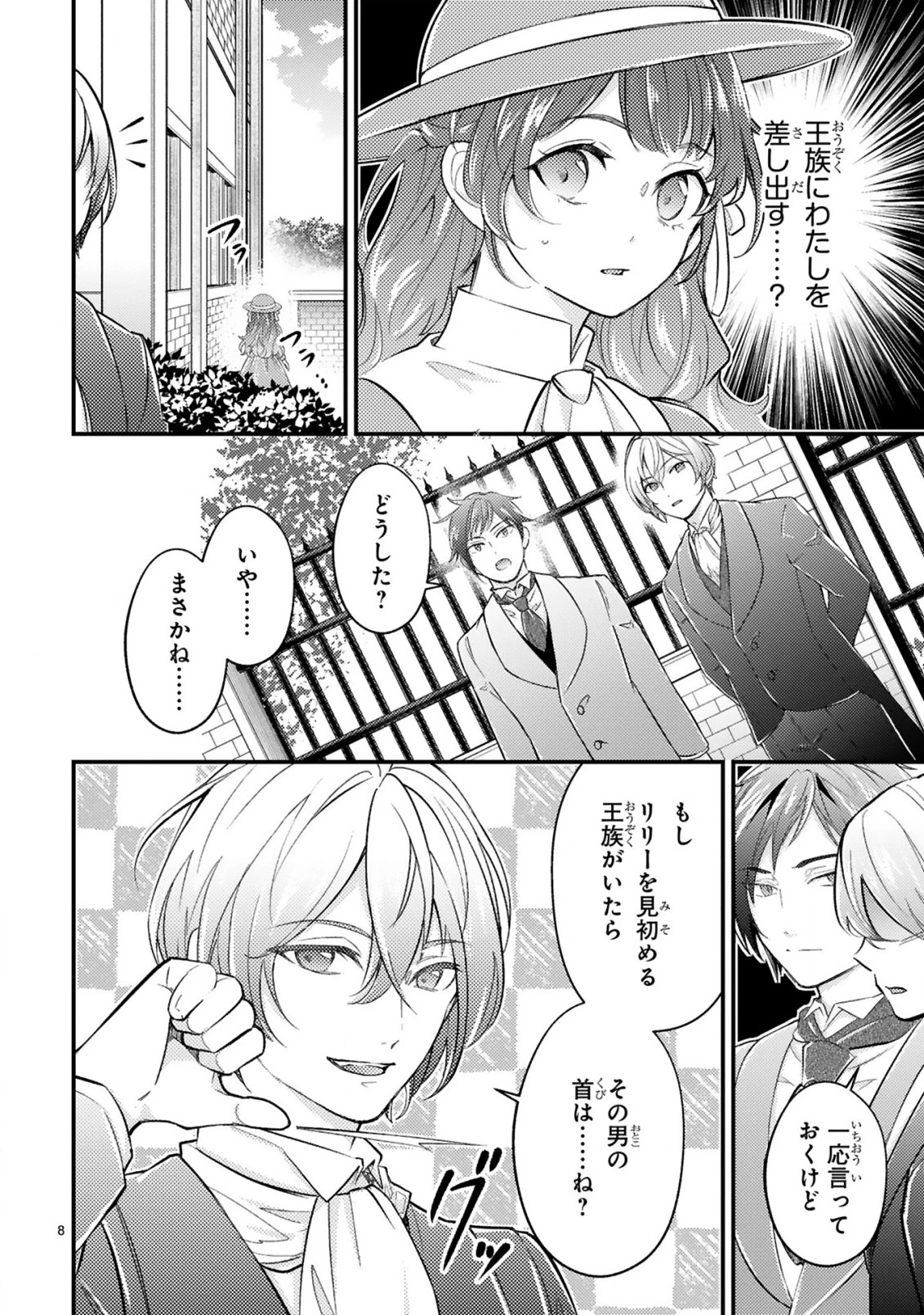 愛になるまであと何日？～偽装婚約のはずなのに、上級騎士になった幼なじみが溺愛してきます～ 第2話 - 9