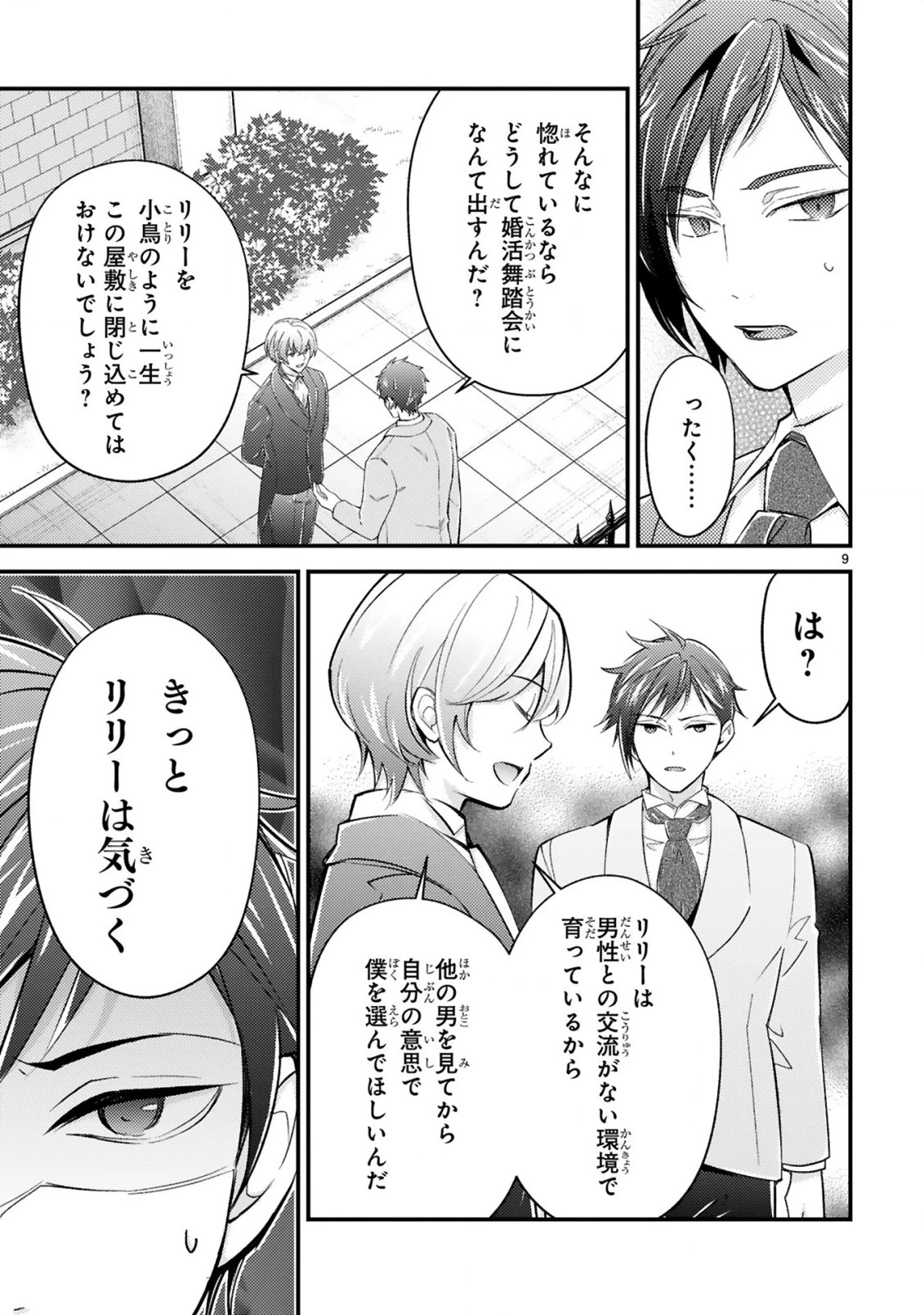 愛になるまであと何日？～偽装婚約のはずなのに、上級騎士になった幼なじみが溺愛してきます～ 第2話 - 10