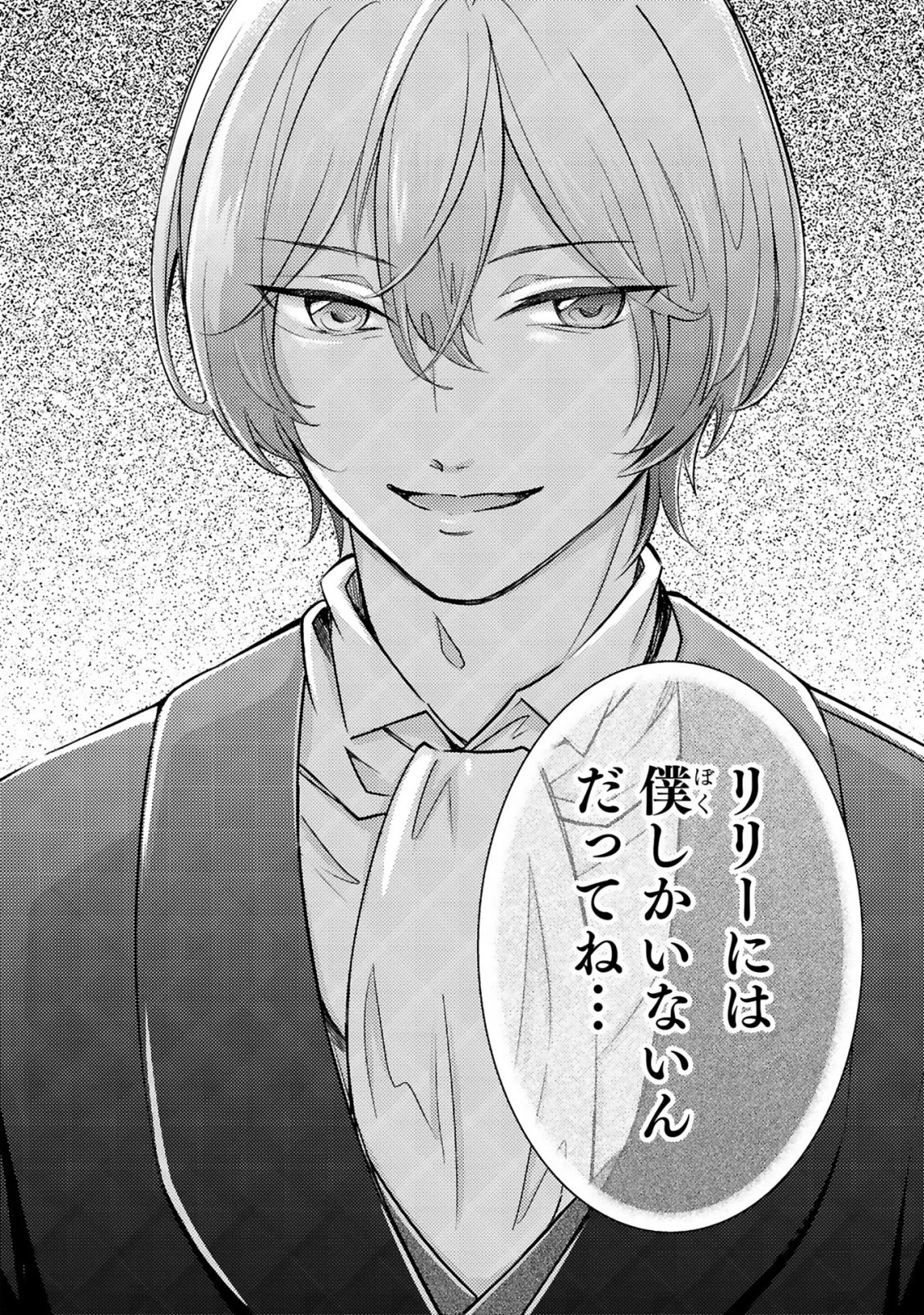 愛になるまであと何日？～偽装婚約のはずなのに、上級騎士になった幼なじみが溺愛してきます～ 第2話 - 11