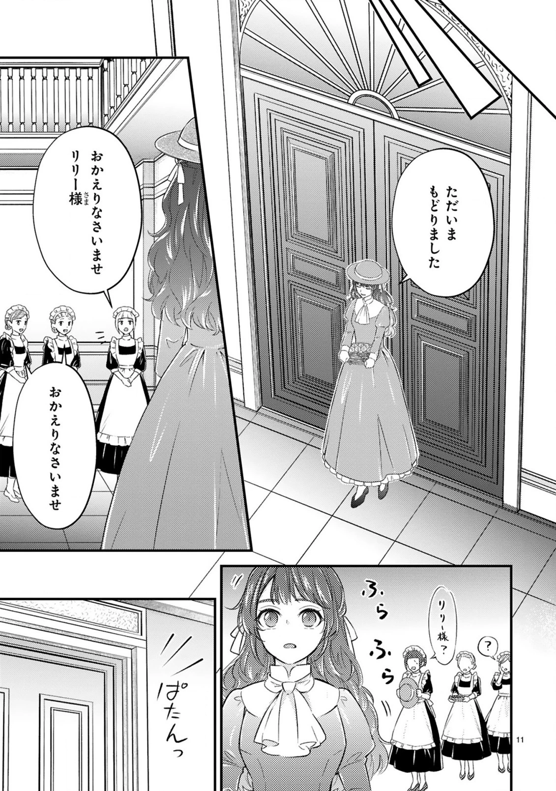 愛になるまであと何日？～偽装婚約のはずなのに、上級騎士になった幼なじみが溺愛してきます～ 第2話 - 12