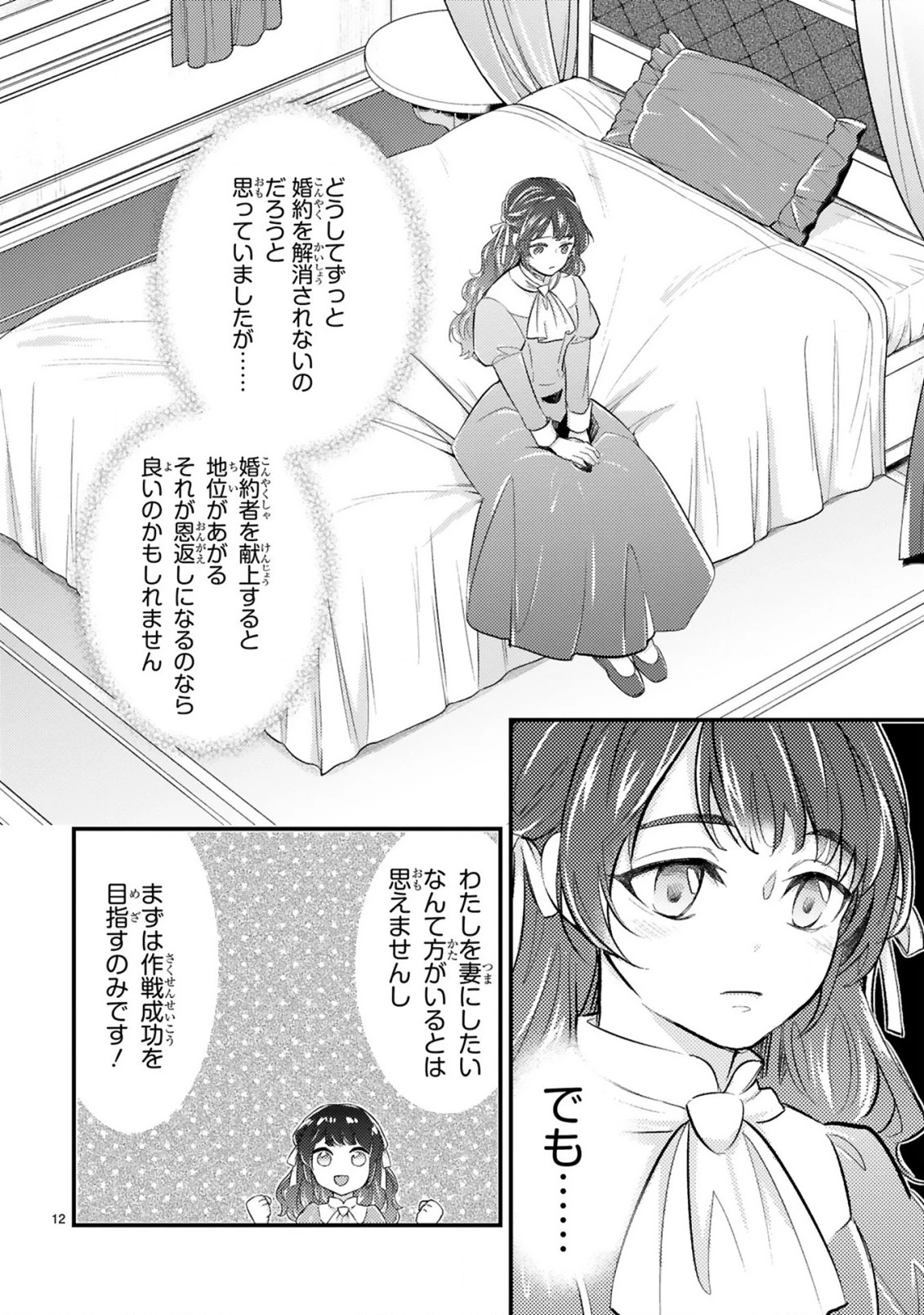 愛になるまであと何日？～偽装婚約のはずなのに、上級騎士になった幼なじみが溺愛してきます～ 第2話 - 13