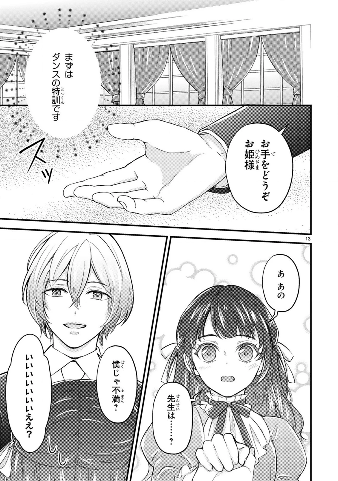 愛になるまであと何日？～偽装婚約のはずなのに、上級騎士になった幼なじみが溺愛してきます～ 第2話 - 14