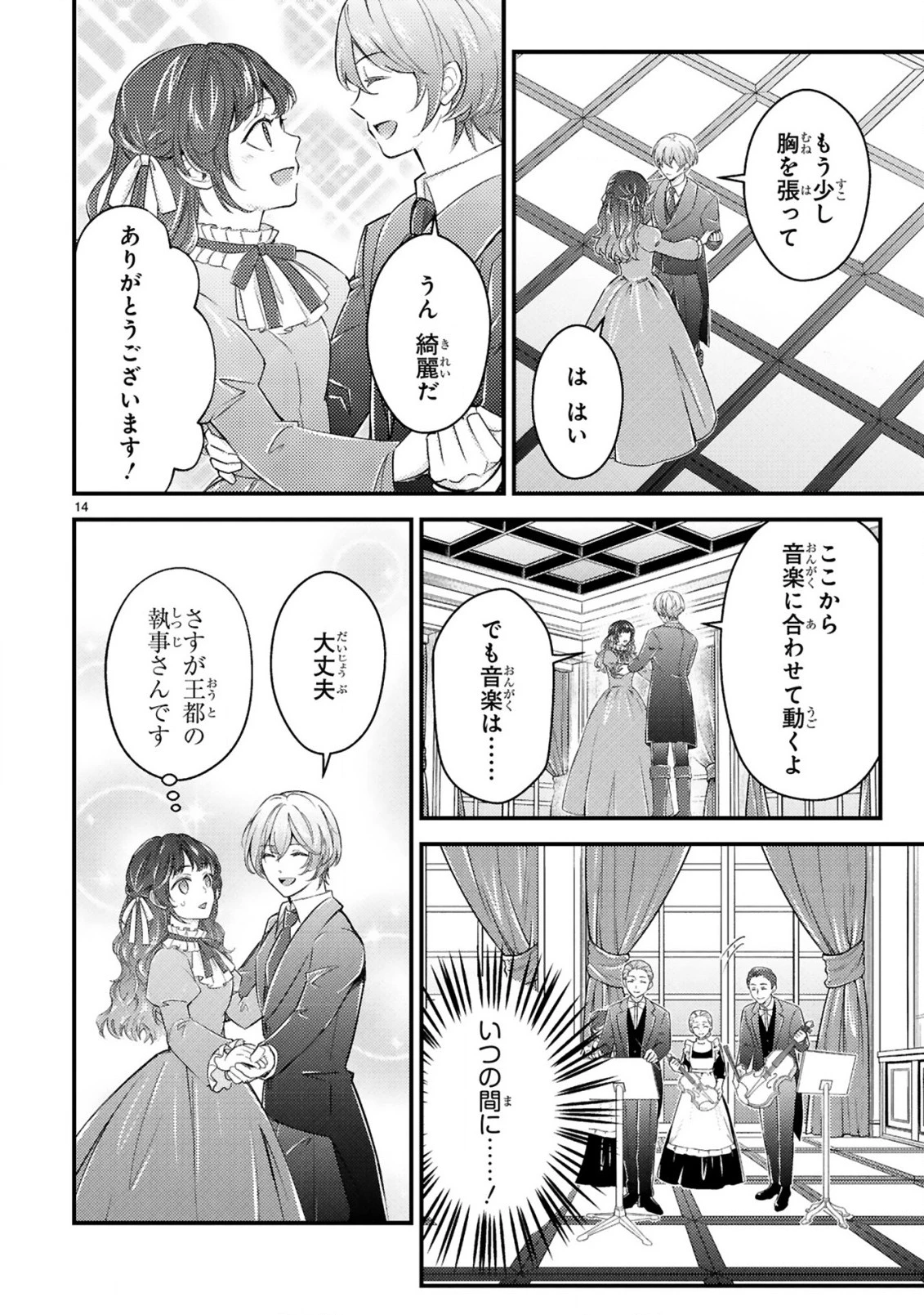 愛になるまであと何日？～偽装婚約のはずなのに、上級騎士になった幼なじみが溺愛してきます～ 第2話 - 15