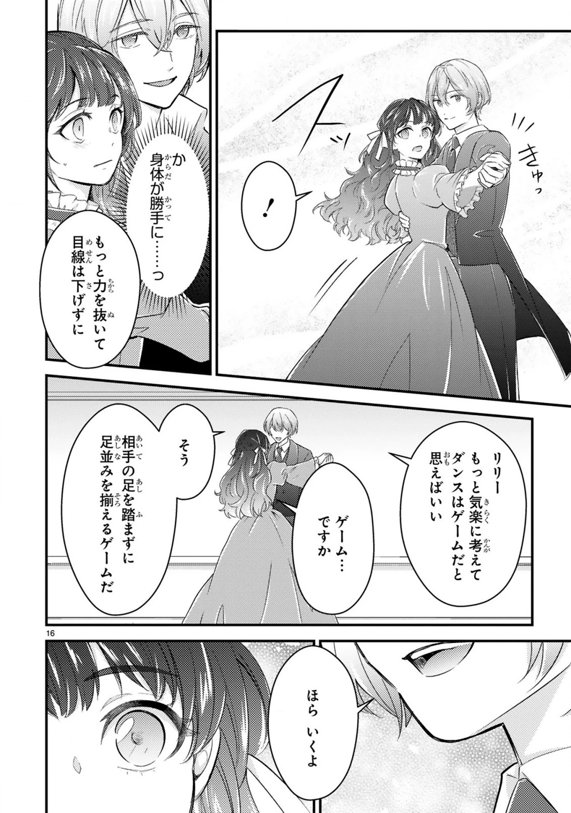 愛になるまであと何日？～偽装婚約のはずなのに、上級騎士になった幼なじみが溺愛してきます～ 第2話 - 17