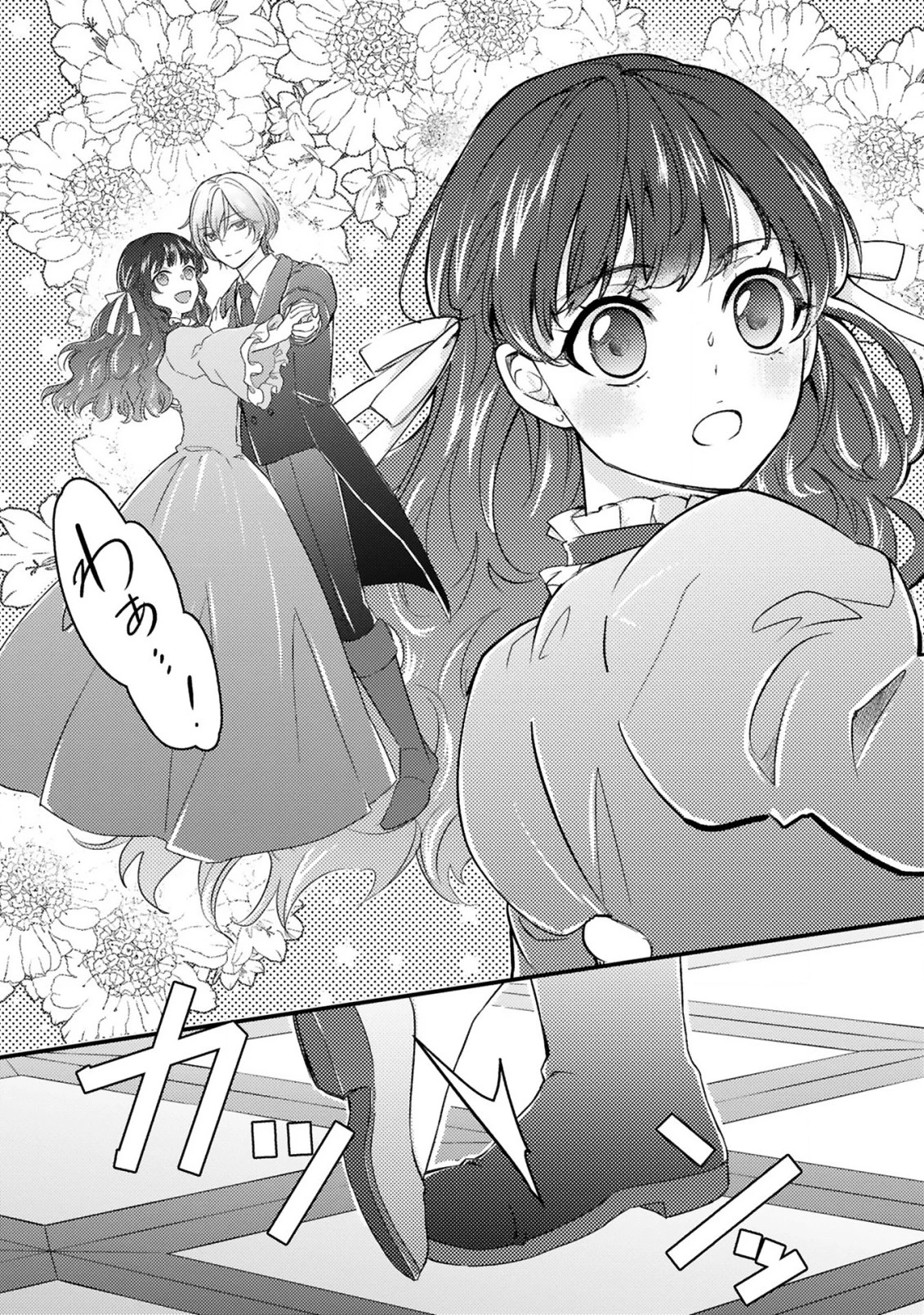 愛になるまであと何日？～偽装婚約のはずなのに、上級騎士になった幼なじみが溺愛してきます～ 第2話 - 18