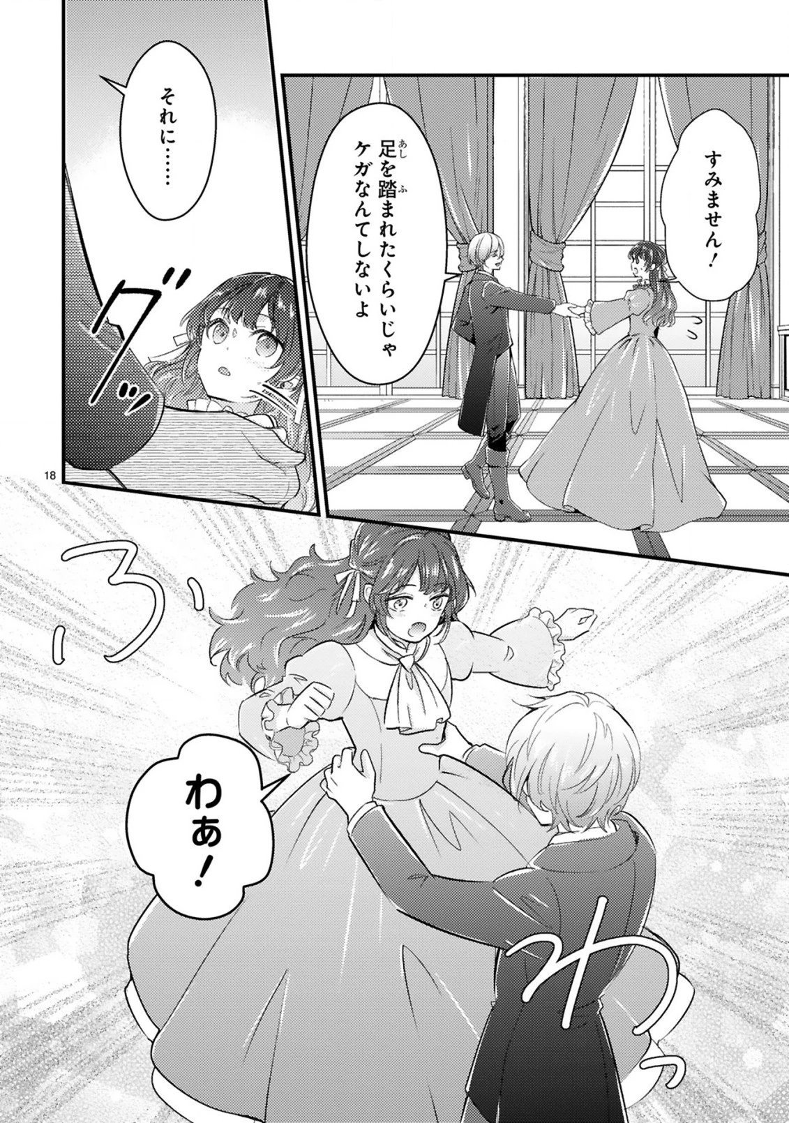 愛になるまであと何日？～偽装婚約のはずなのに、上級騎士になった幼なじみが溺愛してきます～ 第2話 - 19