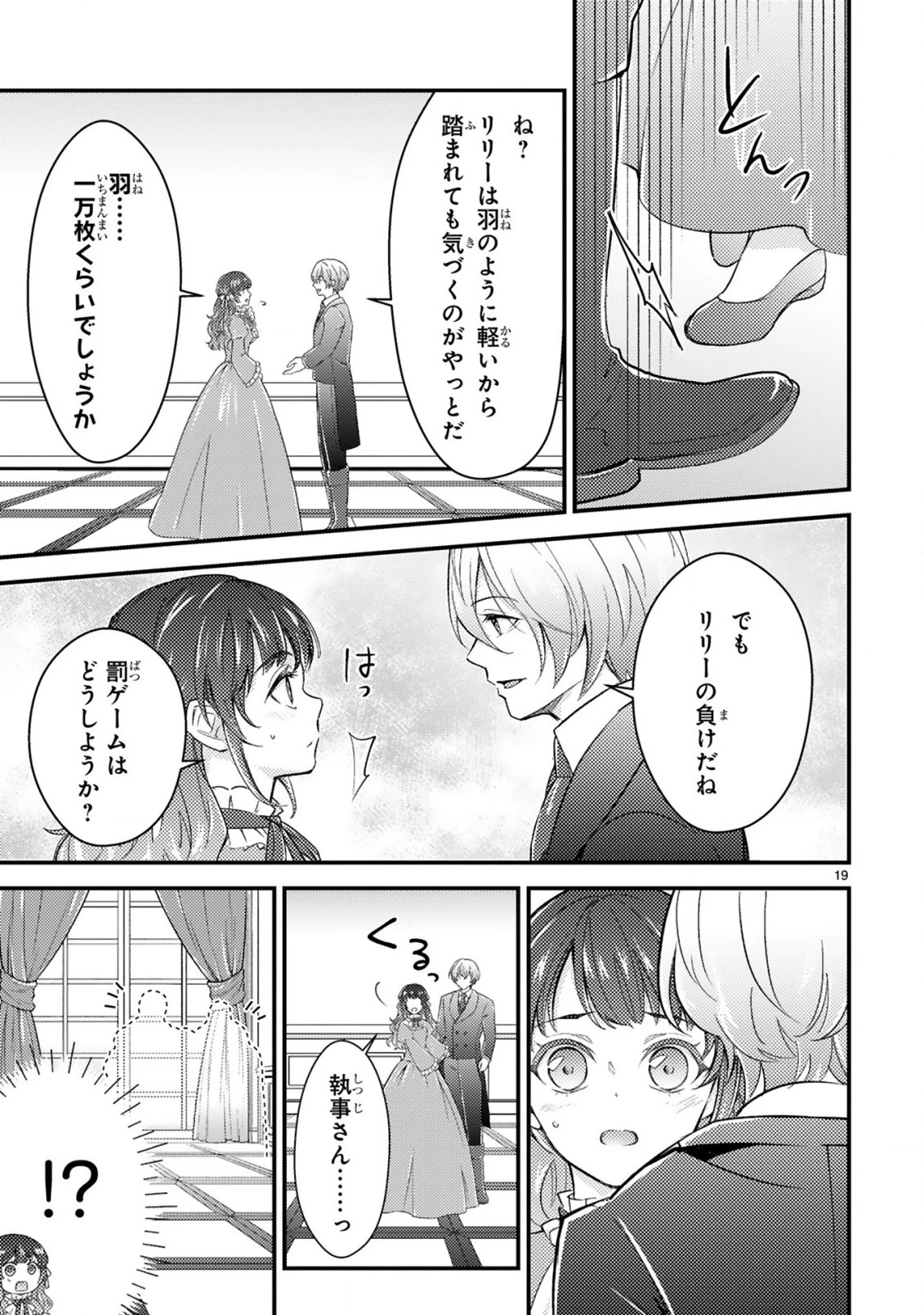 愛になるまであと何日？～偽装婚約のはずなのに、上級騎士になった幼なじみが溺愛してきます～ 第2話 - 20