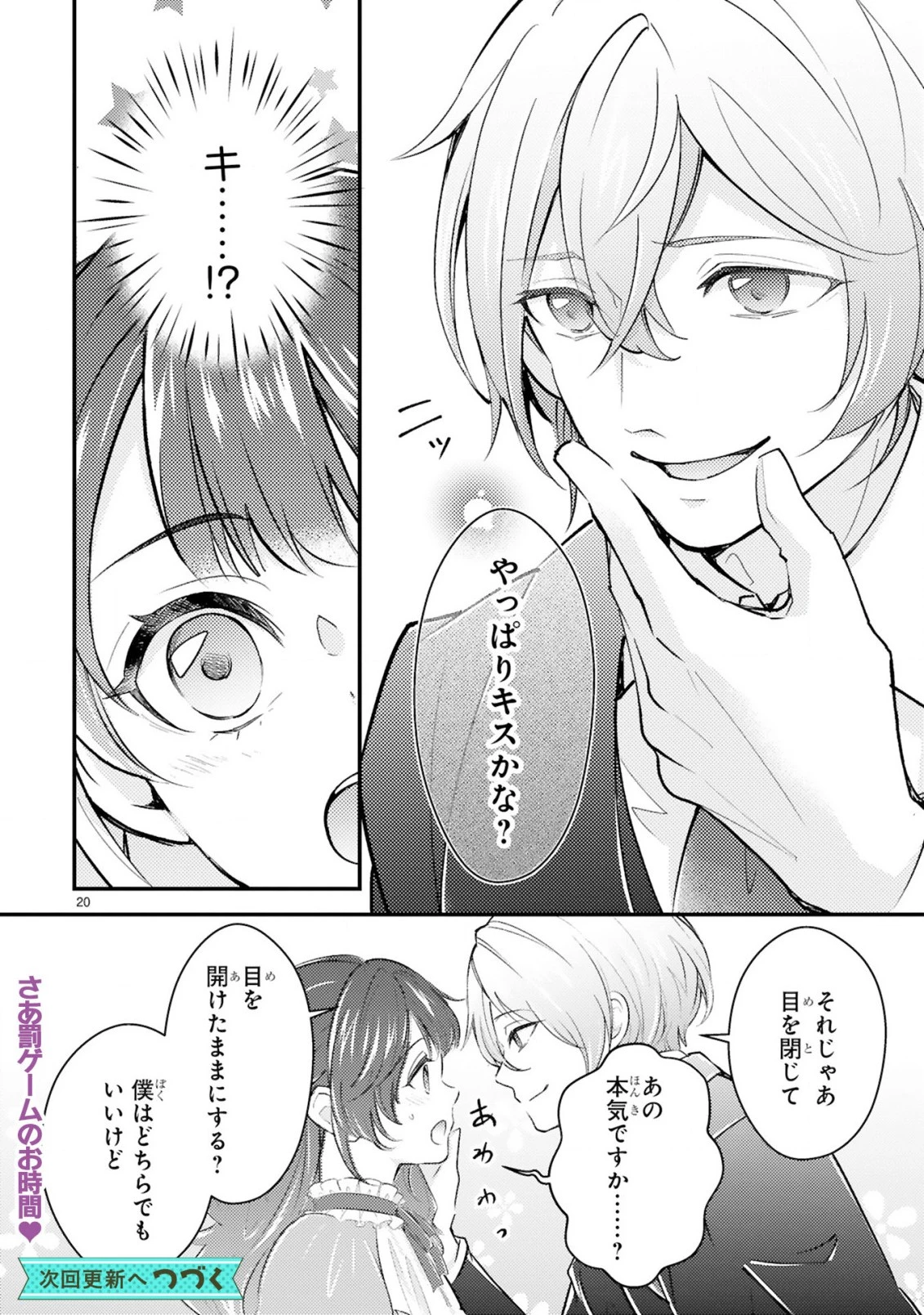 愛になるまであと何日？～偽装婚約のはずなのに、上級騎士になった幼なじみが溺愛してきます～ 第2話 - 21