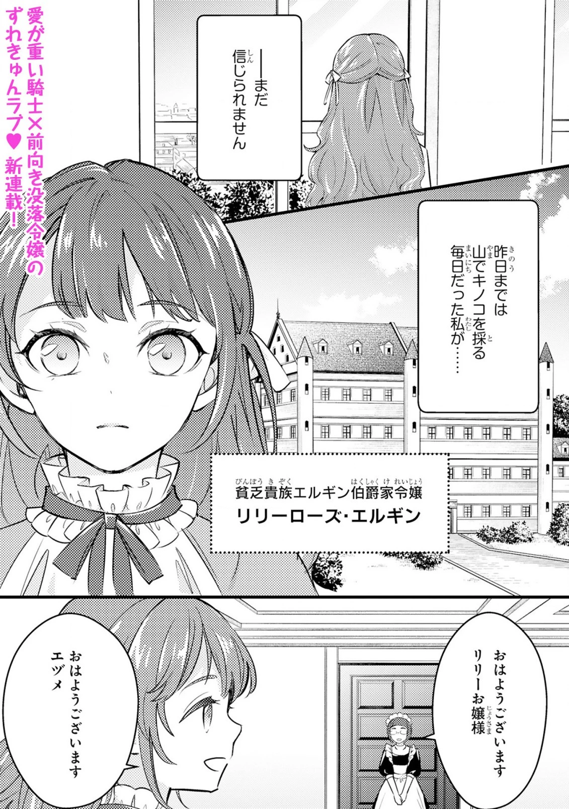 愛になるまであと何日？～偽装婚約のはずなのに、上級騎士になった幼なじみが溺愛してきます～ 第1話 - 1