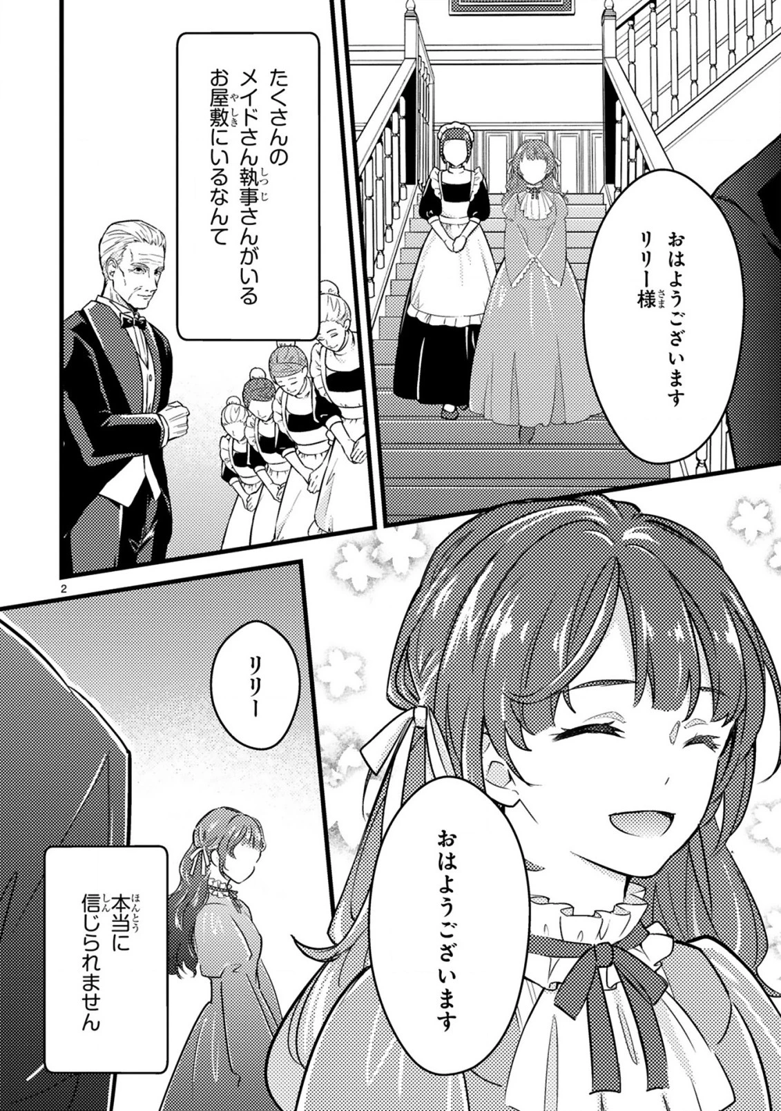 愛になるまであと何日？～偽装婚約のはずなのに、上級騎士になった幼なじみが溺愛してきます～ 第1話 - 2