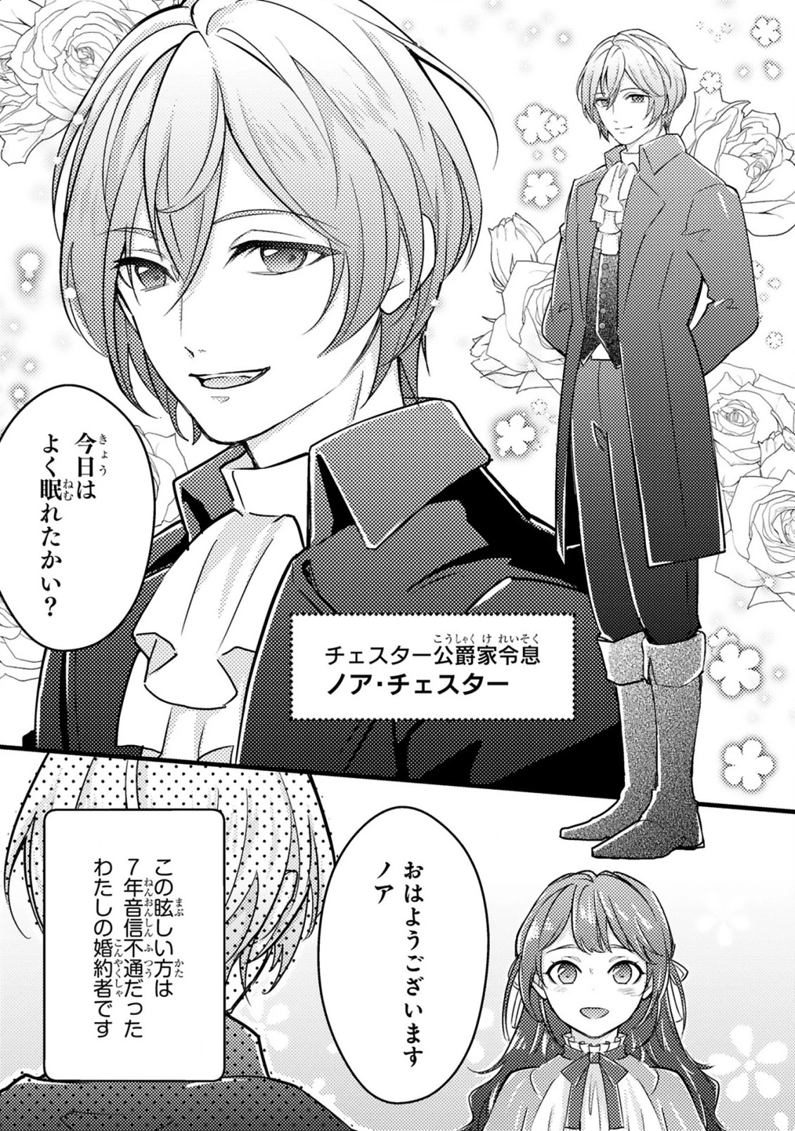 愛になるまであと何日？～偽装婚約のはずなのに、上級騎士になった幼なじみが溺愛してきます～ 第1話 - 3