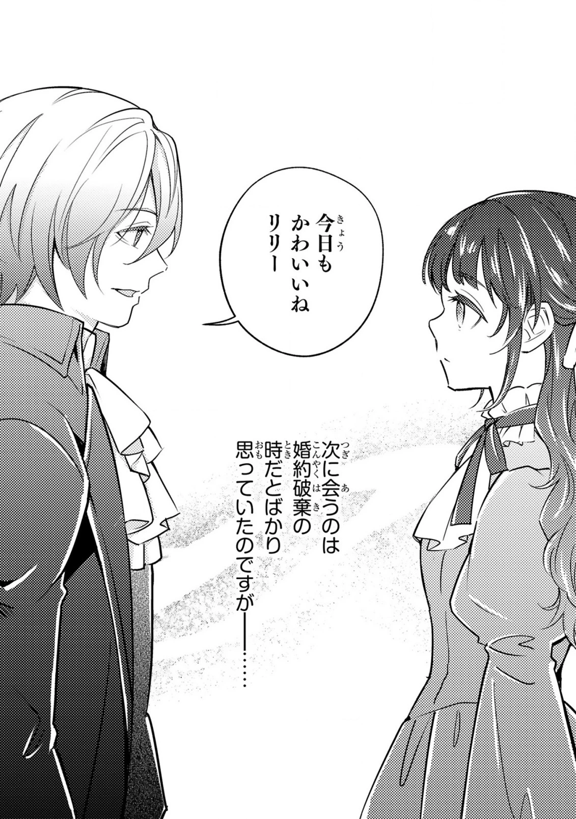 愛になるまであと何日？～偽装婚約のはずなのに、上級騎士になった幼なじみが溺愛してきます～ 第1話 - 4