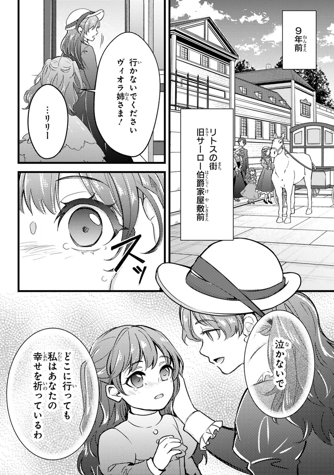 愛になるまであと何日？～偽装婚約のはずなのに、上級騎士になった幼なじみが溺愛してきます～ 第1話 - 7