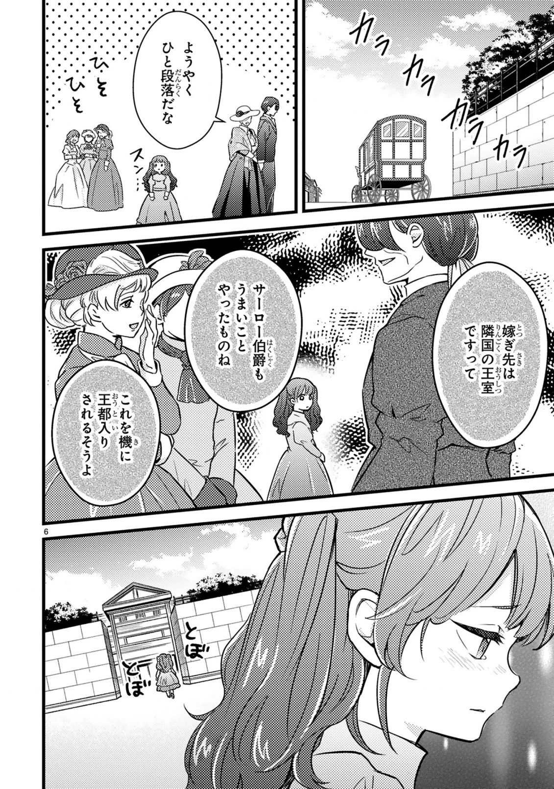 愛になるまであと何日？～偽装婚約のはずなのに、上級騎士になった幼なじみが溺愛してきます～ 第1話 - 8