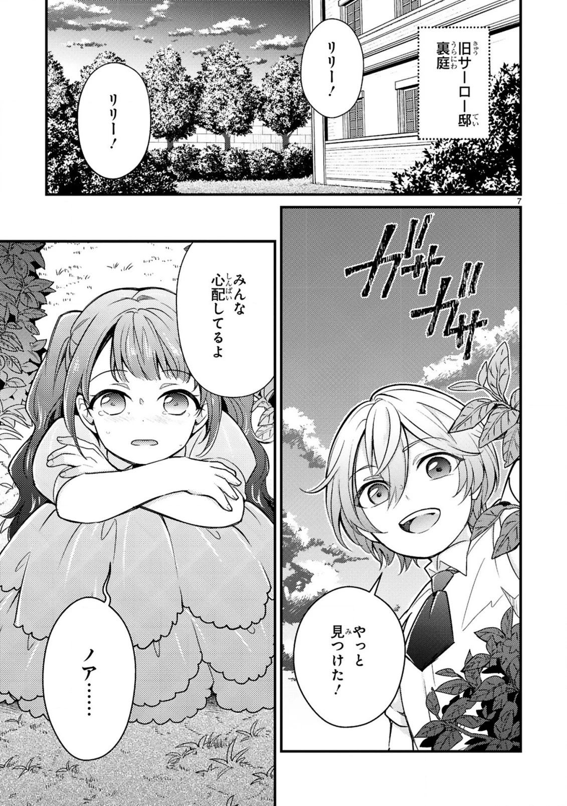 愛になるまであと何日？～偽装婚約のはずなのに、上級騎士になった幼なじみが溺愛してきます～ 第1話 - 9