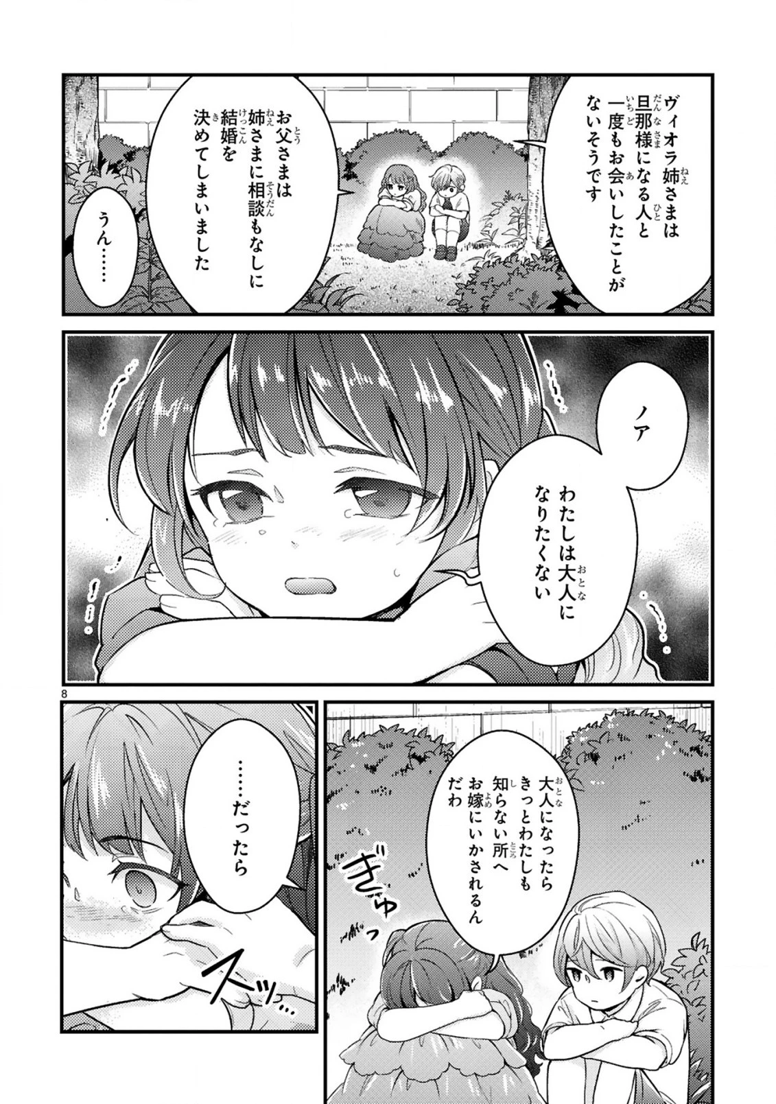 愛になるまであと何日？～偽装婚約のはずなのに、上級騎士になった幼なじみが溺愛してきます～ 第1話 - 10