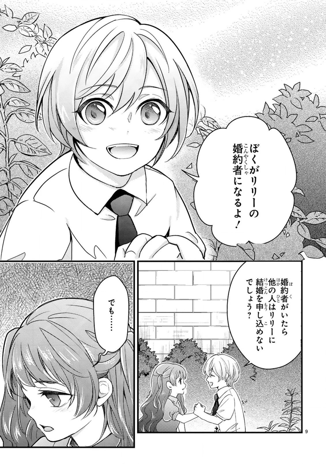 愛になるまであと何日？～偽装婚約のはずなのに、上級騎士になった幼なじみが溺愛してきます～ 第1話 - 11