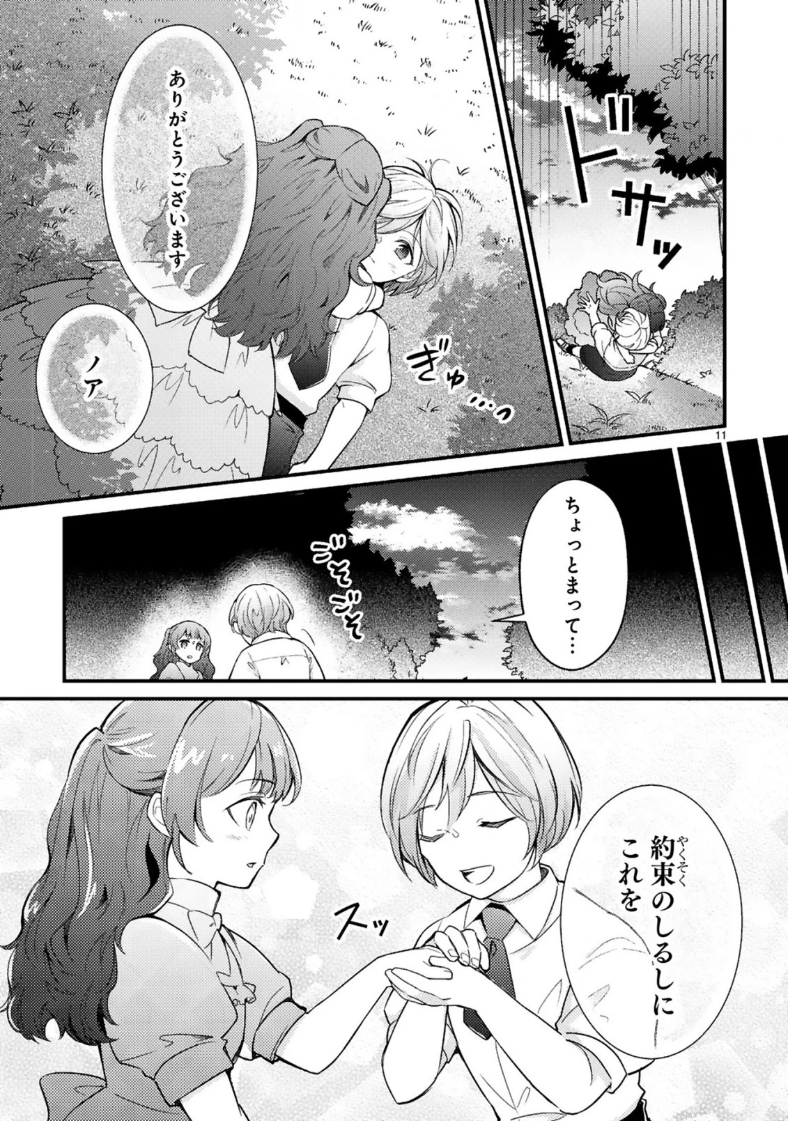 愛になるまであと何日？～偽装婚約のはずなのに、上級騎士になった幼なじみが溺愛してきます～ 第1話 - 13