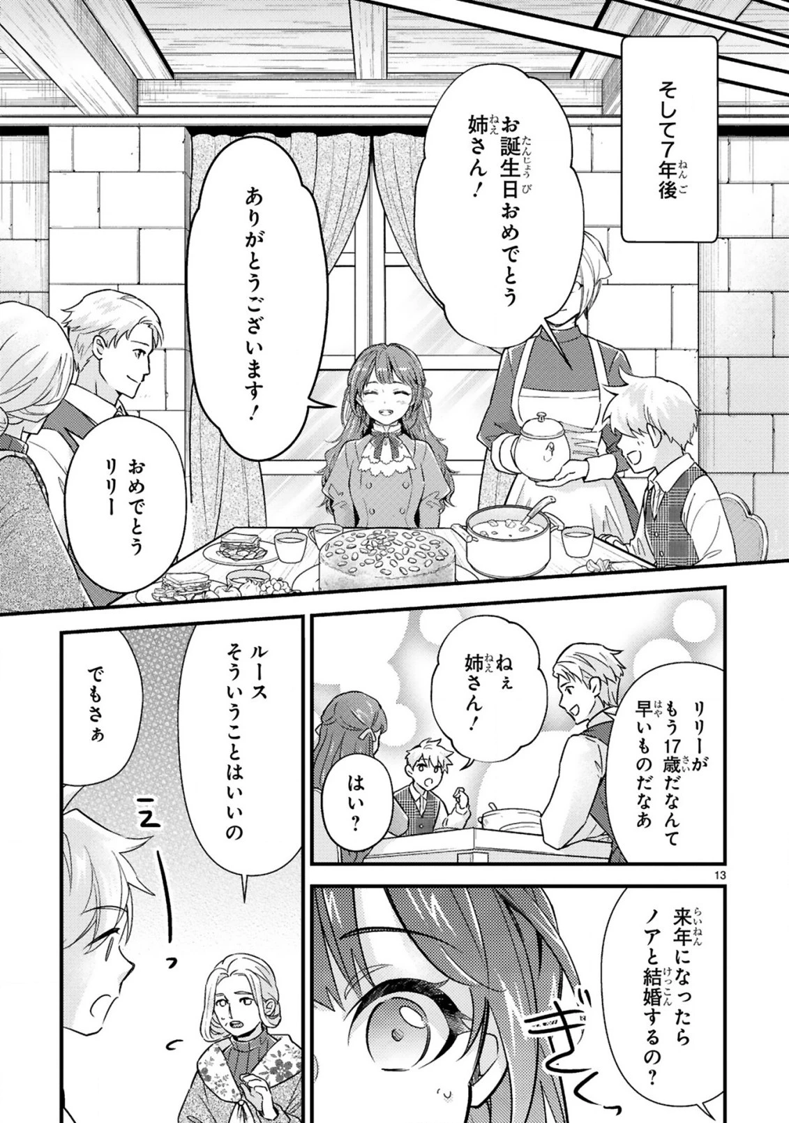 愛になるまであと何日？～偽装婚約のはずなのに、上級騎士になった幼なじみが溺愛してきます～ 第1話 - 15