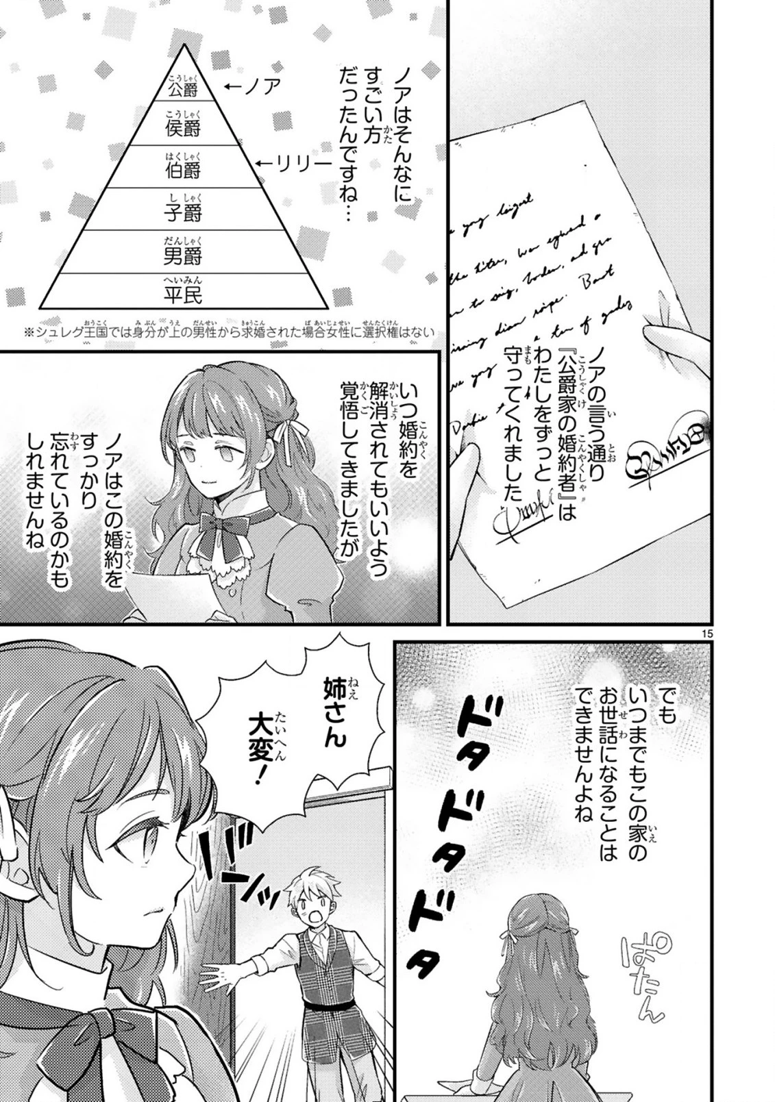 愛になるまであと何日？～偽装婚約のはずなのに、上級騎士になった幼なじみが溺愛してきます～ 第1話 - 17