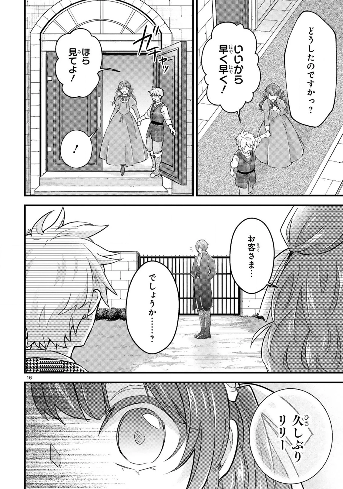 愛になるまであと何日？～偽装婚約のはずなのに、上級騎士になった幼なじみが溺愛してきます～ 第1話 - 18