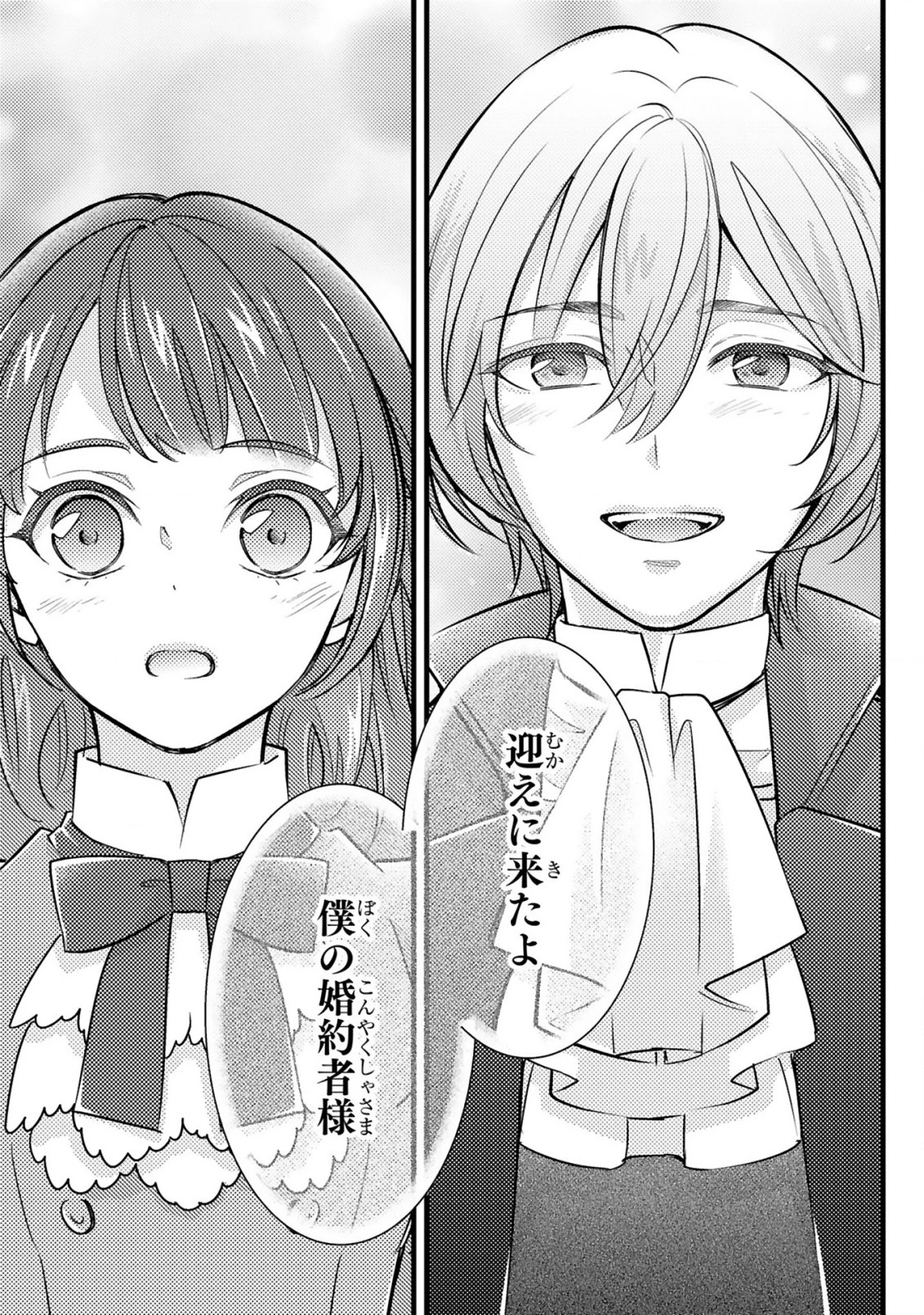 愛になるまであと何日？～偽装婚約のはずなのに、上級騎士になった幼なじみが溺愛してきます～ 第1話 - 19
