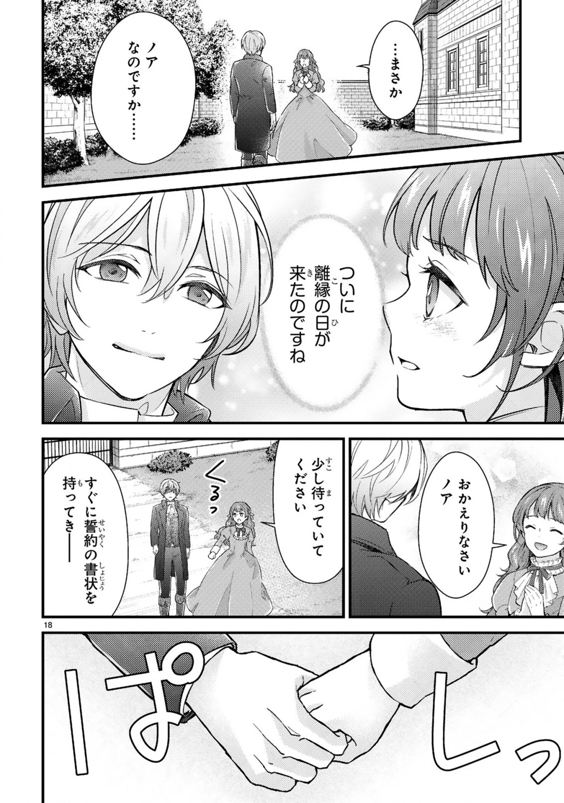 愛になるまであと何日？～偽装婚約のはずなのに、上級騎士になった幼なじみが溺愛してきます～ 第1話 - 20