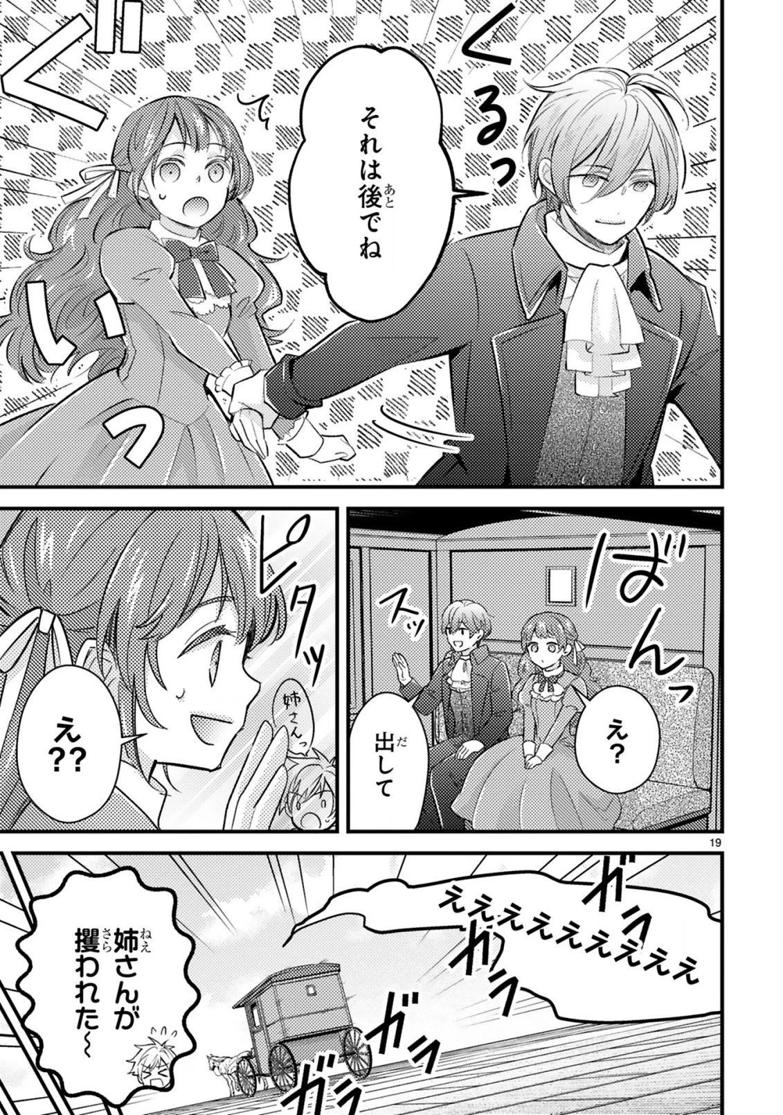 愛になるまであと何日？～偽装婚約のはずなのに、上級騎士になった幼なじみが溺愛してきます～ 第1話 - 21