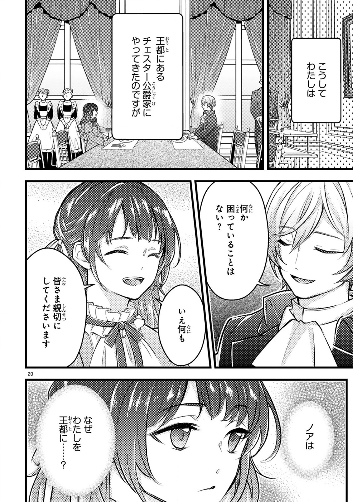 愛になるまであと何日？～偽装婚約のはずなのに、上級騎士になった幼なじみが溺愛してきます～ 第1話 - 22