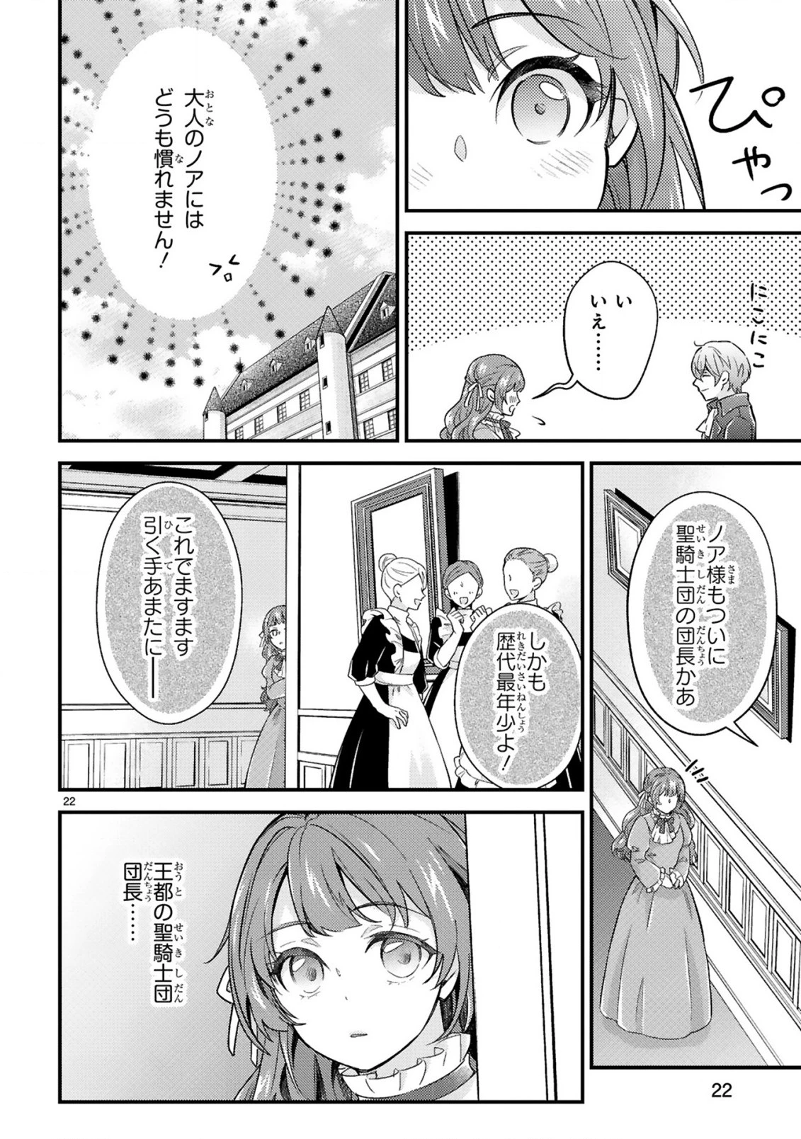 愛になるまであと何日？～偽装婚約のはずなのに、上級騎士になった幼なじみが溺愛してきます～ 第1話 - 24