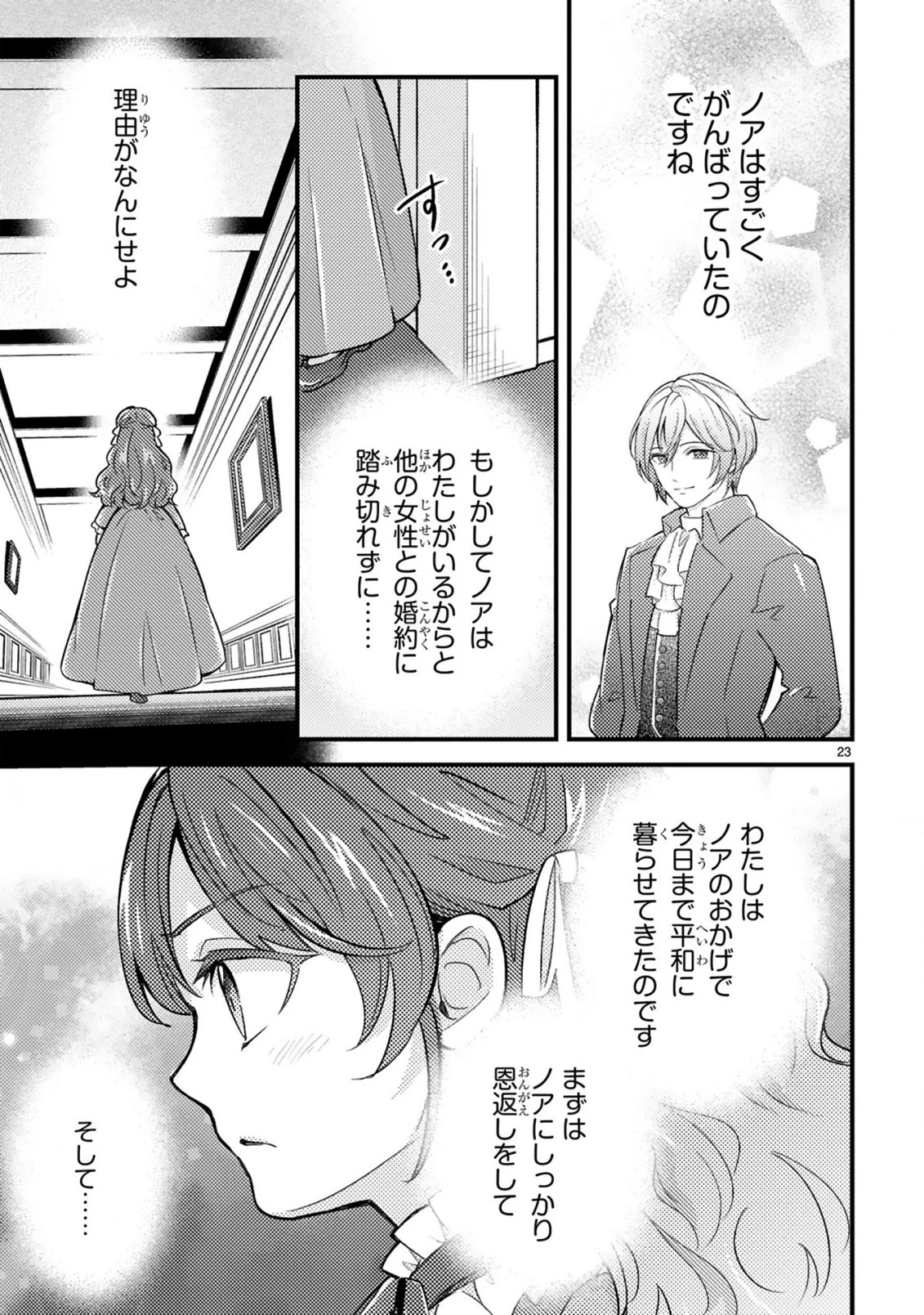 愛になるまであと何日？～偽装婚約のはずなのに、上級騎士になった幼なじみが溺愛してきます～ 第1話 - 25