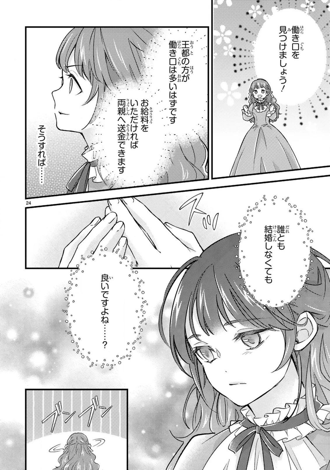 愛になるまであと何日？～偽装婚約のはずなのに、上級騎士になった幼なじみが溺愛してきます～ 第1話 - 26