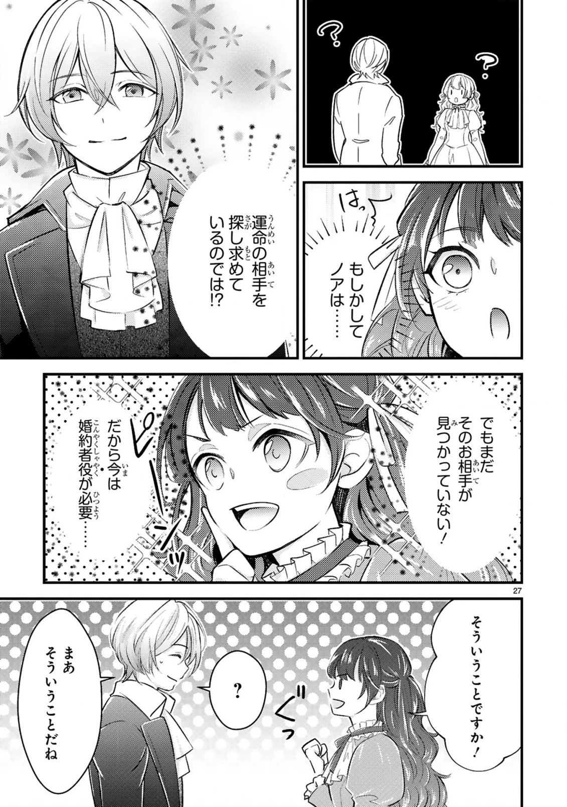 愛になるまであと何日？～偽装婚約のはずなのに、上級騎士になった幼なじみが溺愛してきます～ 第1話 - 29