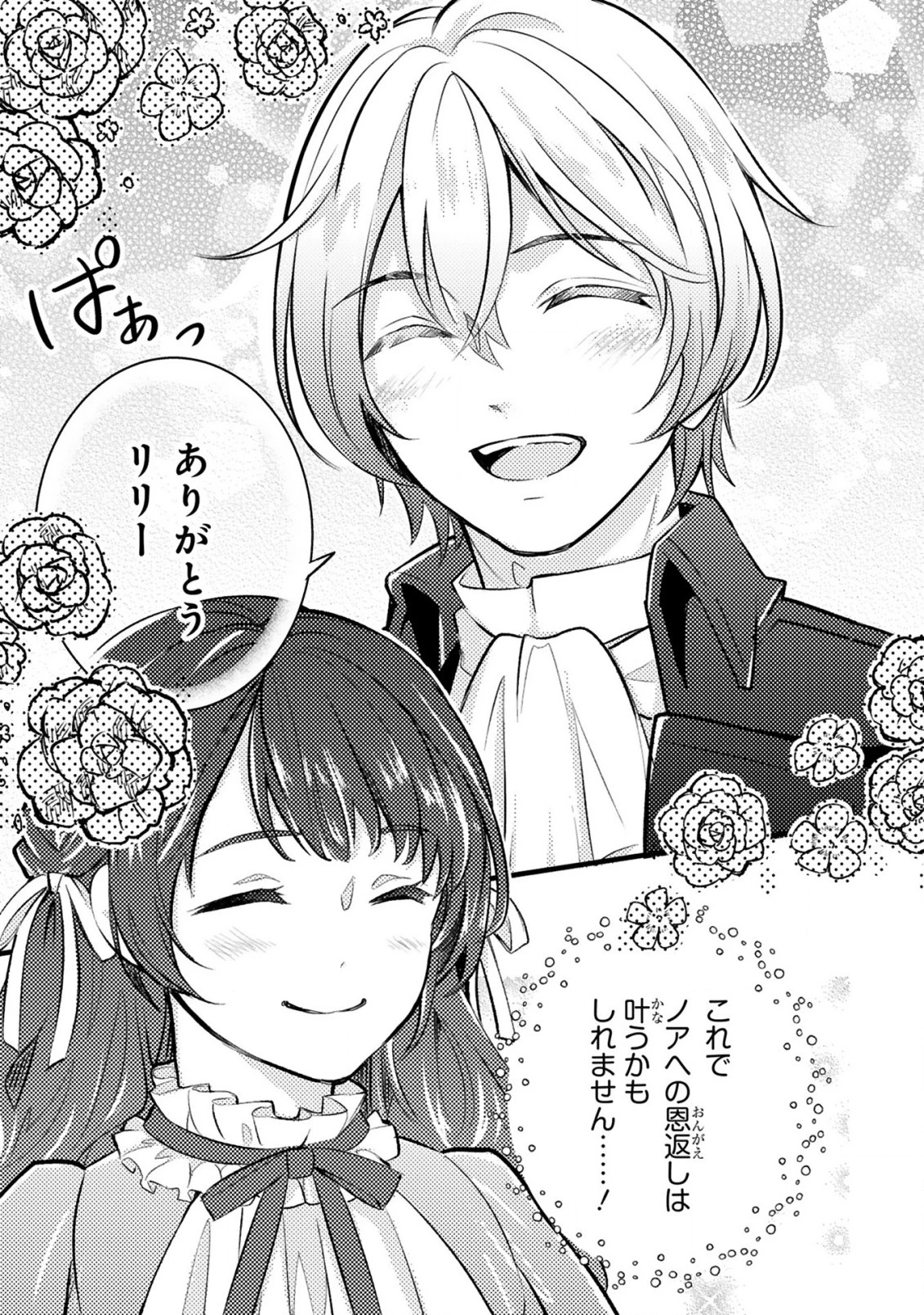 愛になるまであと何日？～偽装婚約のはずなのに、上級騎士になった幼なじみが溺愛してきます～ 第1話 - 31