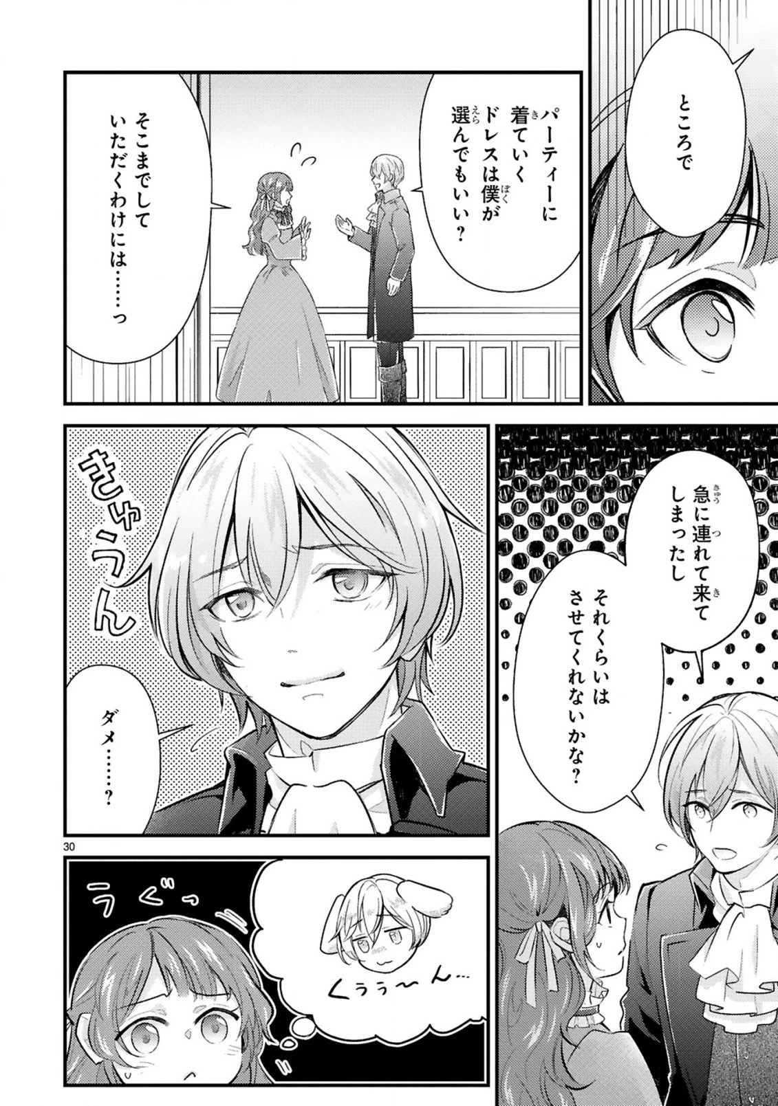 愛になるまであと何日？～偽装婚約のはずなのに、上級騎士になった幼なじみが溺愛してきます～ 第1話 - 32