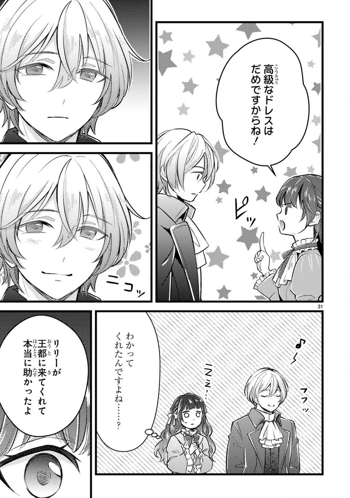 愛になるまであと何日？～偽装婚約のはずなのに、上級騎士になった幼なじみが溺愛してきます～ 第1話 - 33