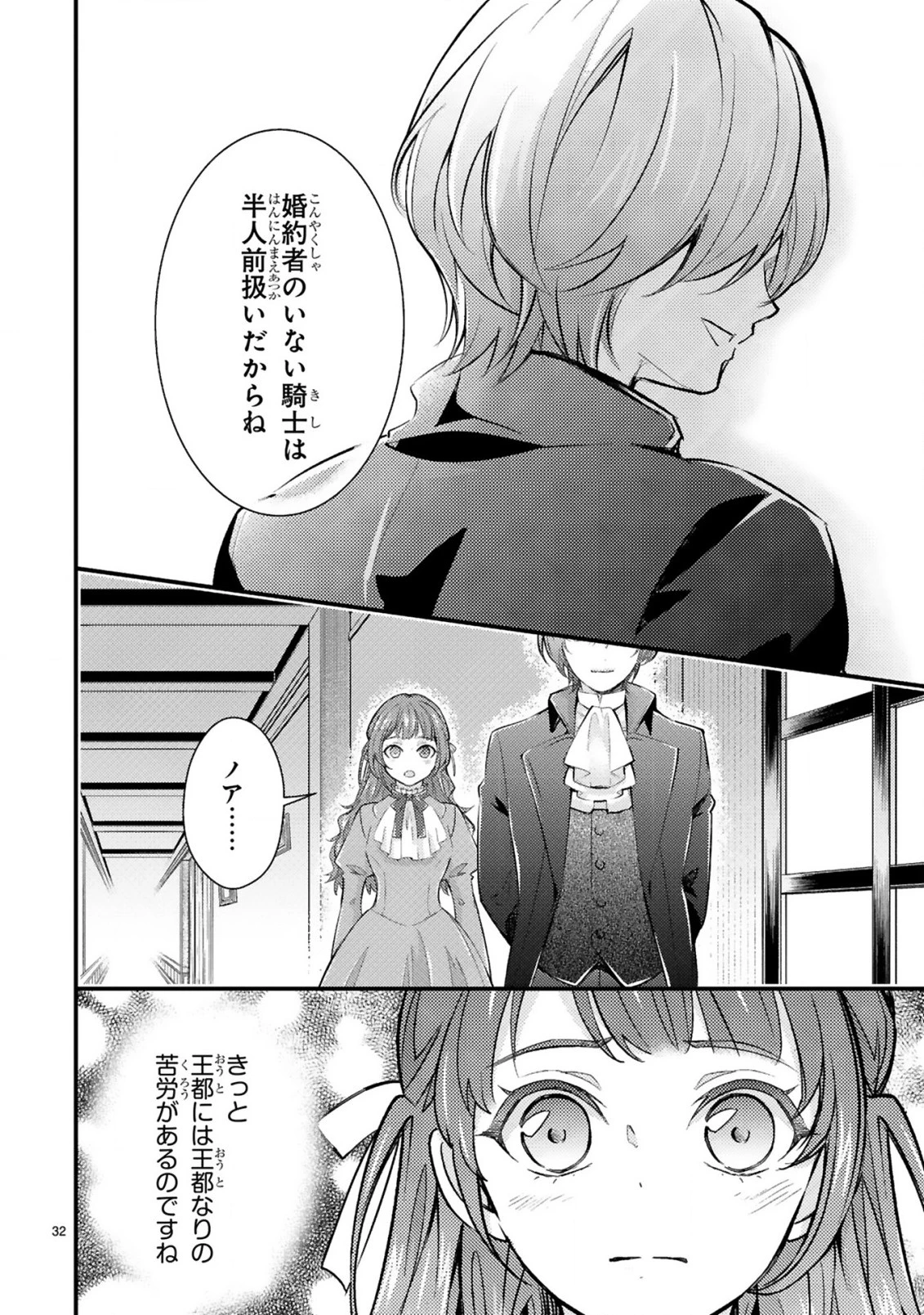 愛になるまであと何日？～偽装婚約のはずなのに、上級騎士になった幼なじみが溺愛してきます～ 第1話 - 34